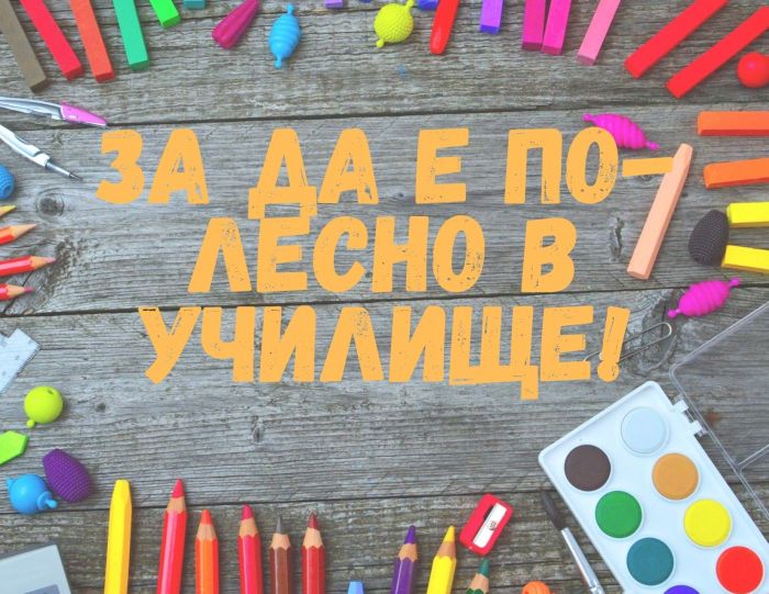 Полезни съвети и важна информация Полезни съвети и важна информация