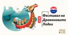 Първият Фестивал на драконови лодки в България предлага вълнуващи състезания и богата програма от китайската култура