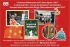 „Деца даряват на деца 2023“ – VIII Коледен благотворителен базар на Столична библиотека